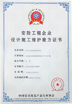 一级安防资质