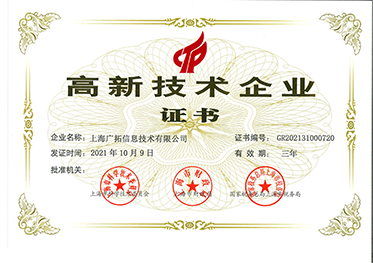 高新技术企业