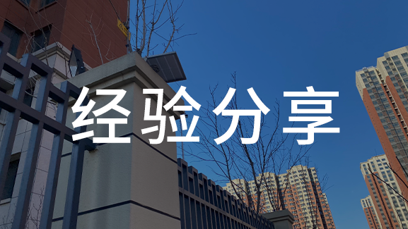 主动红外与被动红外报警之间有什么不同