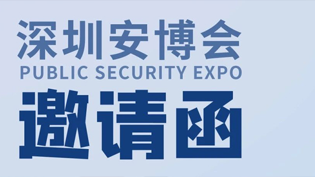  广拓携多款报警新品，邀您相约第十九届CPSE深圳安博会