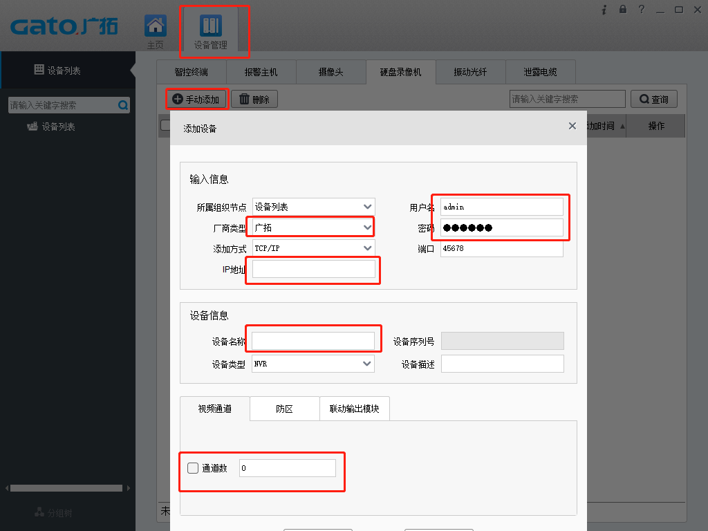  如何在SAM200调取视频联动时的报警录像？技术专家在线解答(图7)