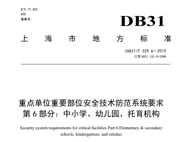上海返校复学倒计时！这样的校园智能安防在等你~(图4)