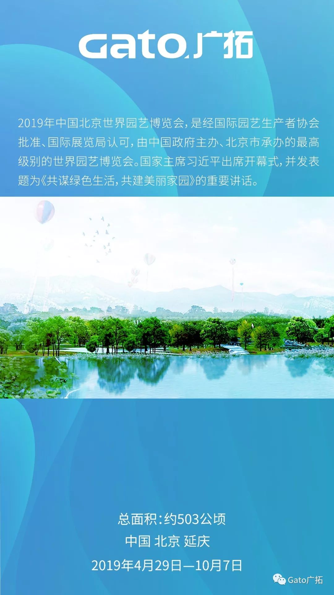 上海广拓振动光纤系统，为2019北京世界园艺博览会保驾护航！(图1)