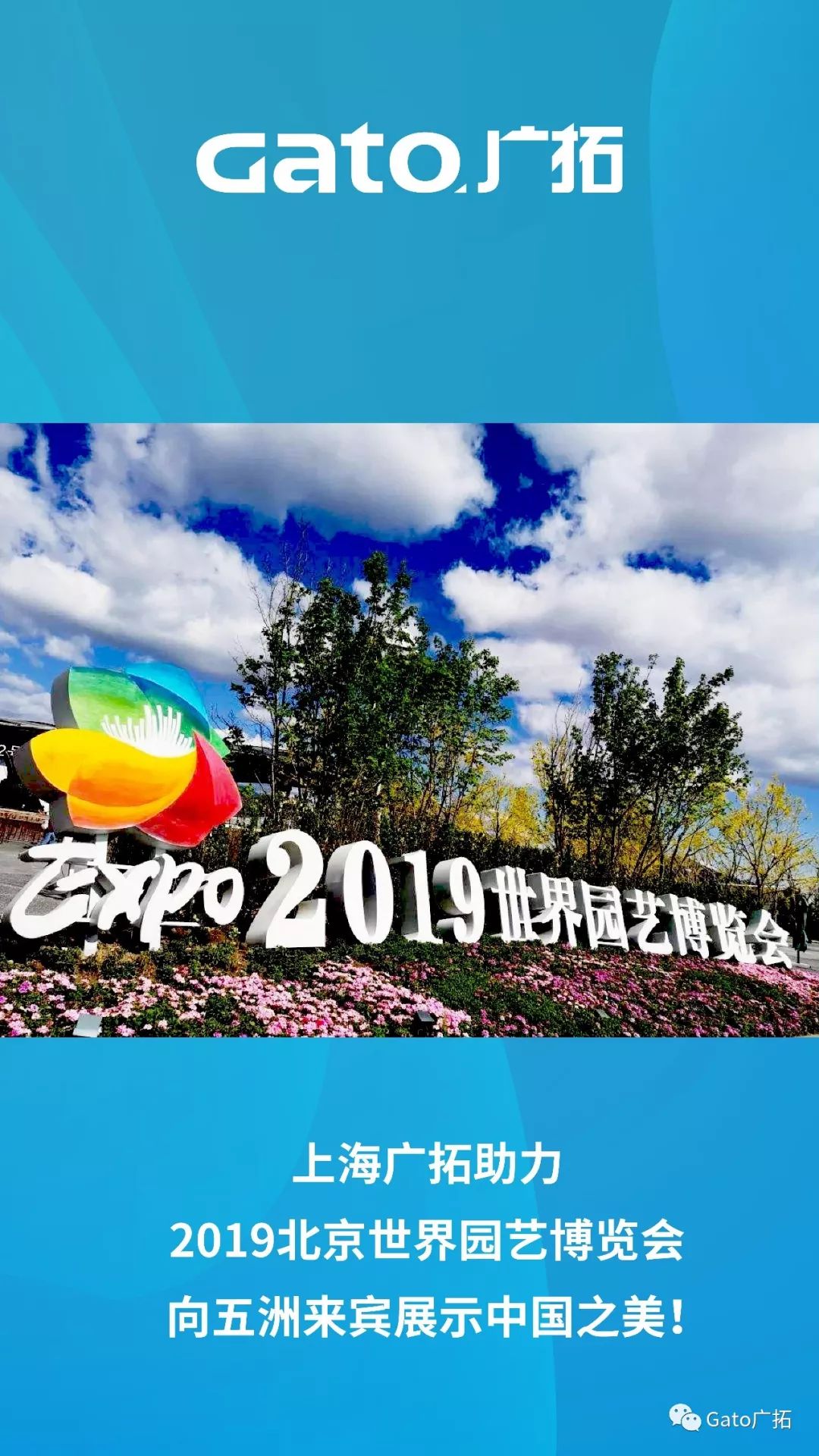 上海广拓振动光纤系统，为2019北京世界园艺博览会保驾护航！(图5)