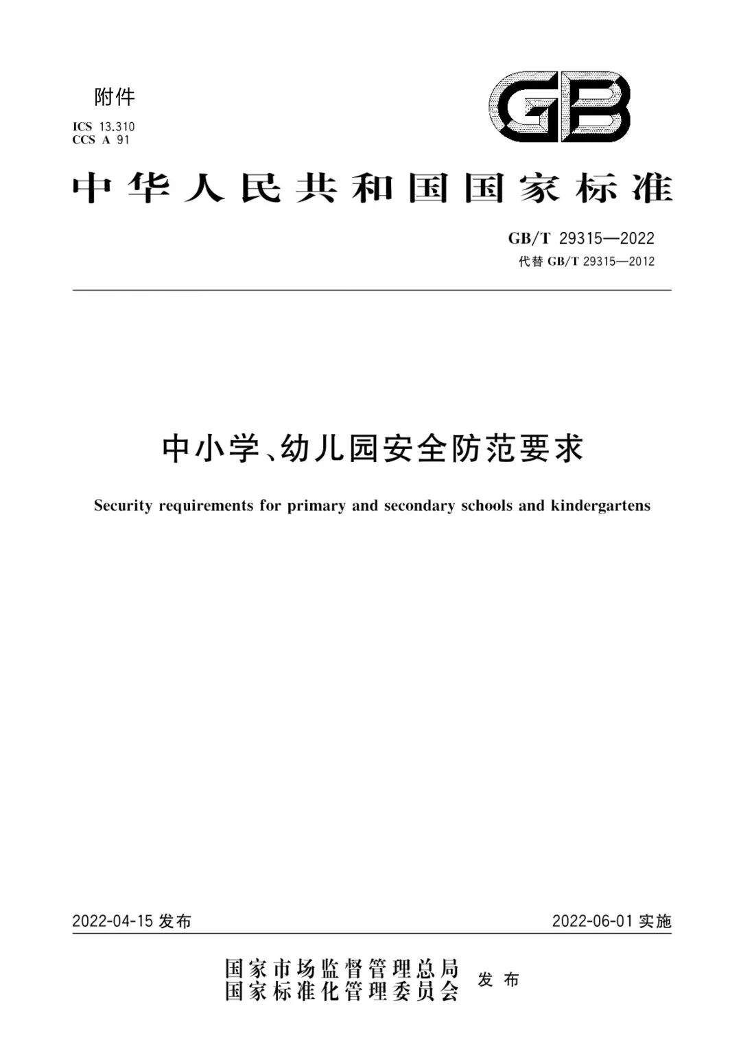 平安校园报警解决方案(图14)