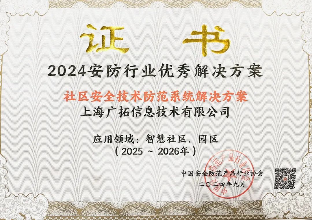 创新引领，安全共鉴——广拓北京安博会回顾(图15)