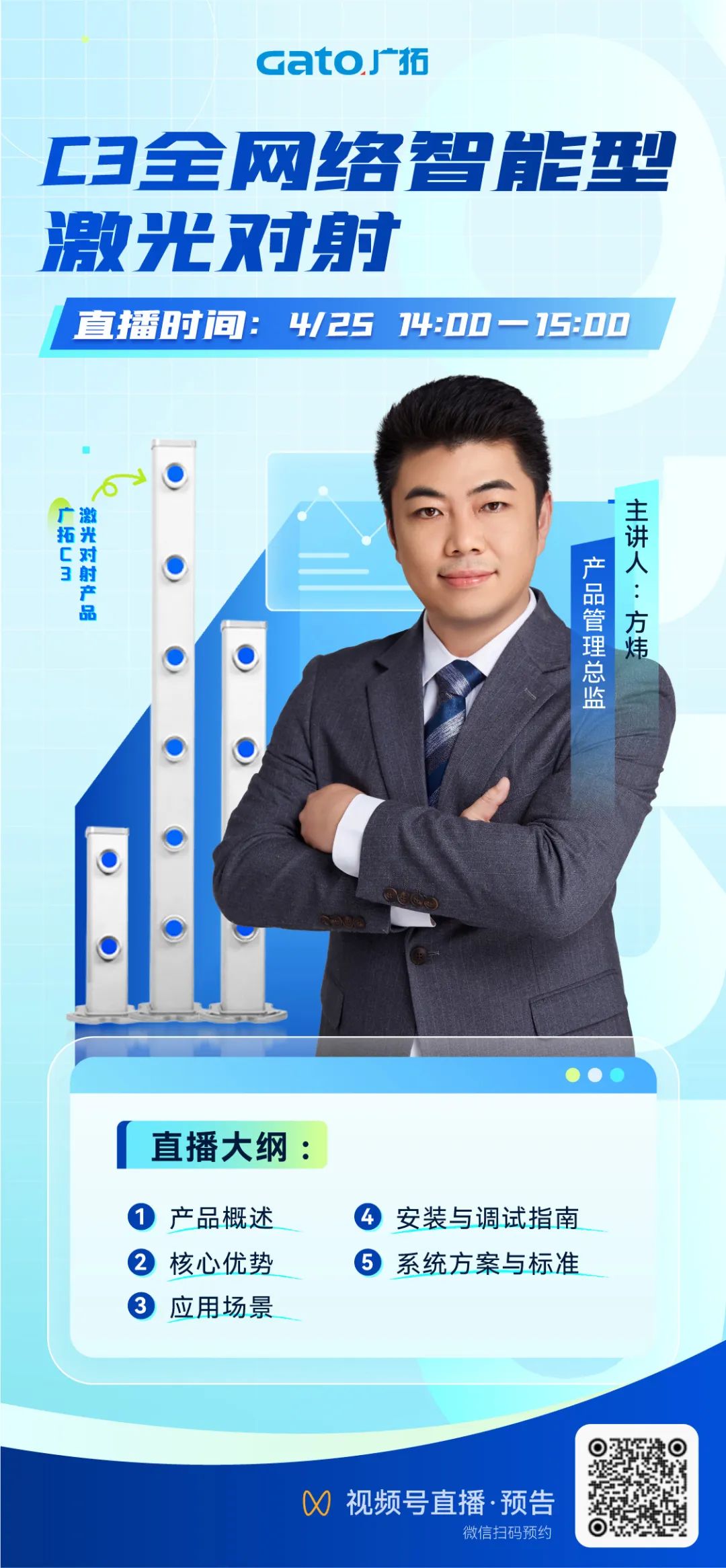 【直播预告】4月25日14:00，深度拆解C3激光对射：从原理到场景落地！(图1)